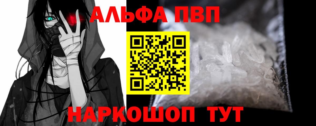 A-PVP Crystall Москва