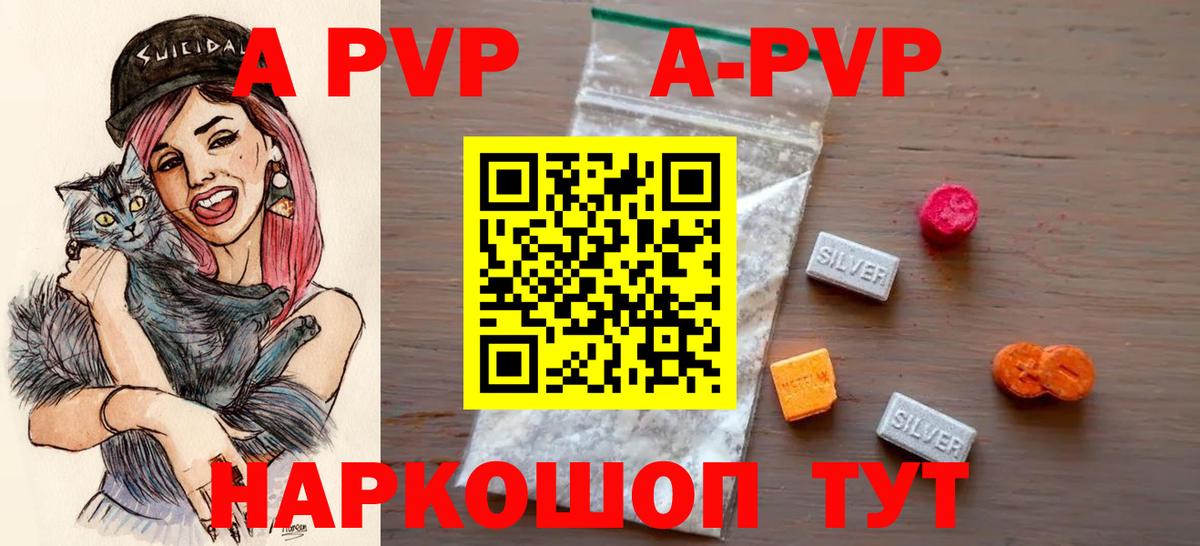 A PVP мука  A PVP Crystall  Москва  Вход с VPN 