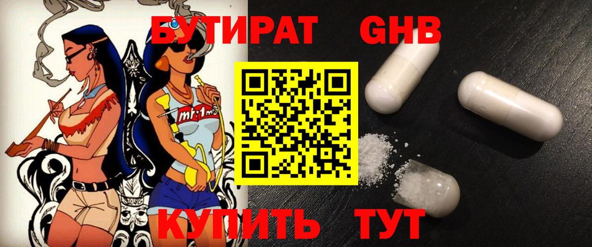 Бутират жидкий экстази Москва
