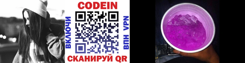 Кодеин Purple Drank ссылка на мегу зеркало Москва