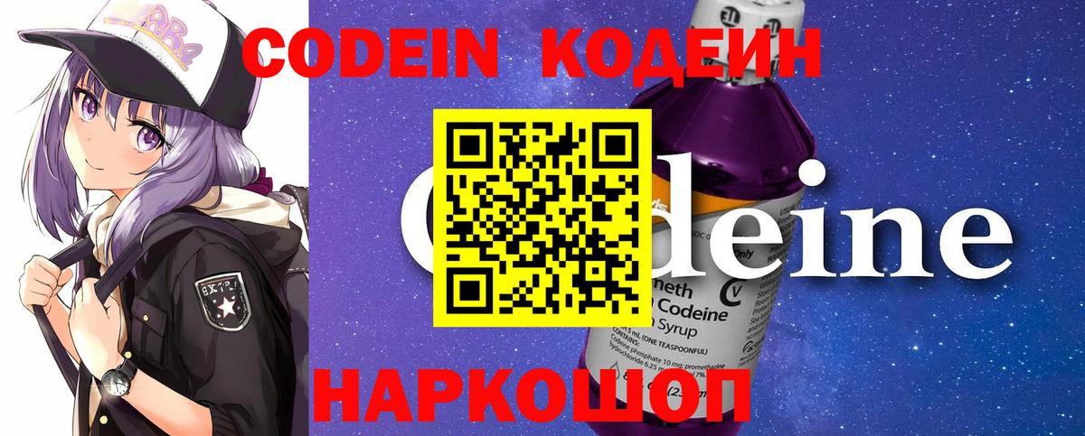 Кодеиновый сироп Lean напиток Lean (лин)  Вход с VPN  Москва 