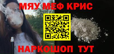 мяу мяу кристалл Гусев