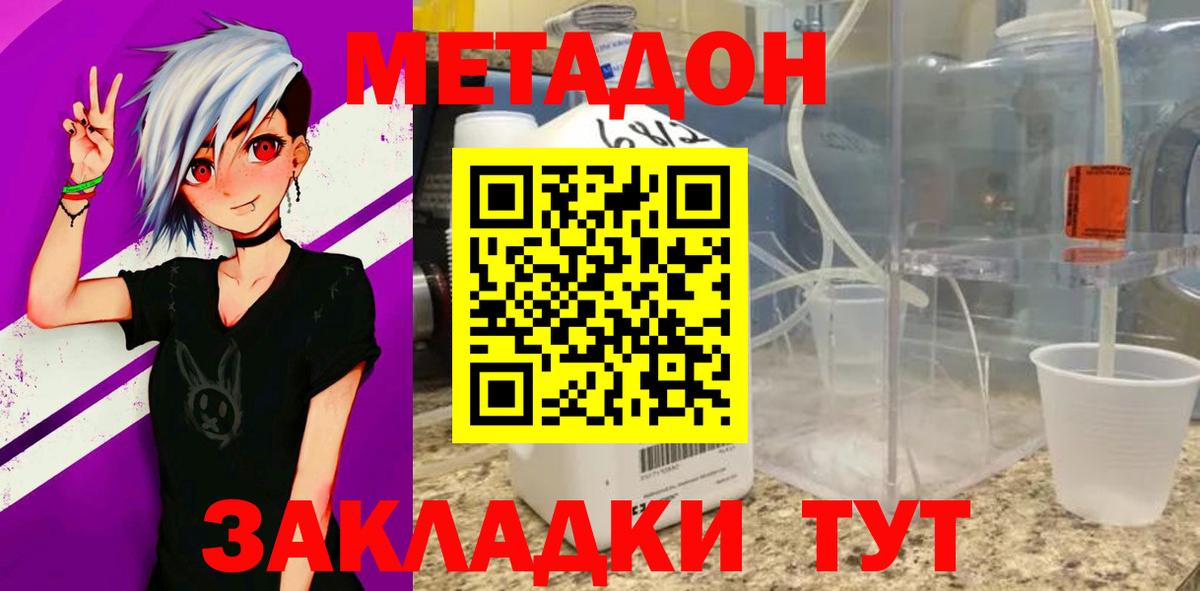 Метадон methadone  Вход с VPN  МЕТАДОН мёд  Москва 