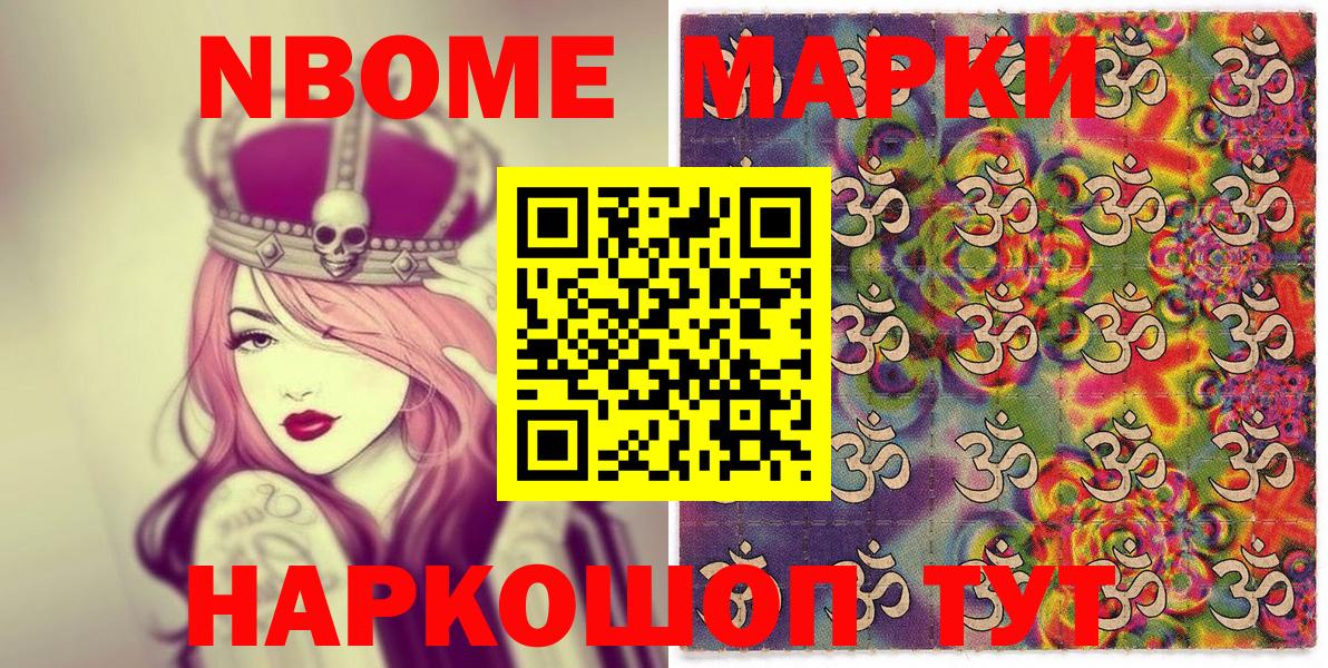 Наркотические марки  Вход с VPN  Москва  Марки NBOMe 1,5мг 